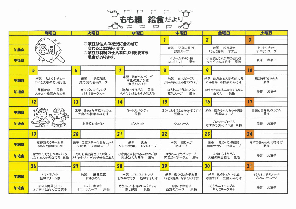 もも組給食だよりのサムネイル