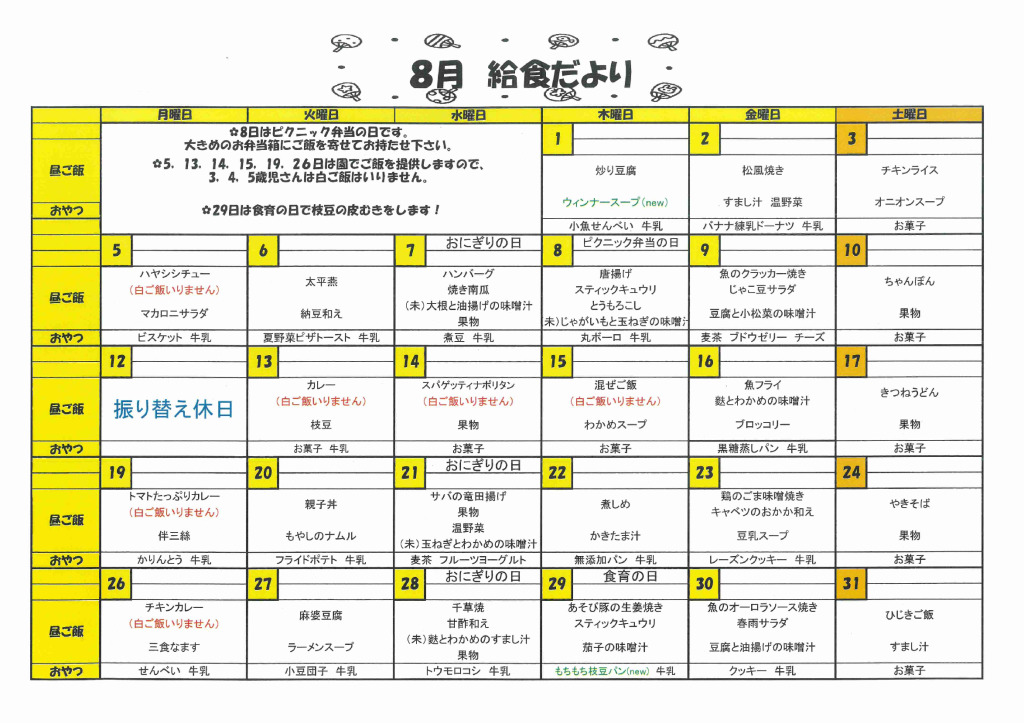 給食だよりのサムネイル