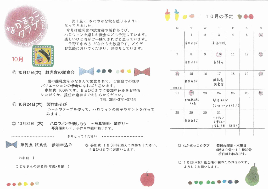 仲間っこだより10月_のサムネイル