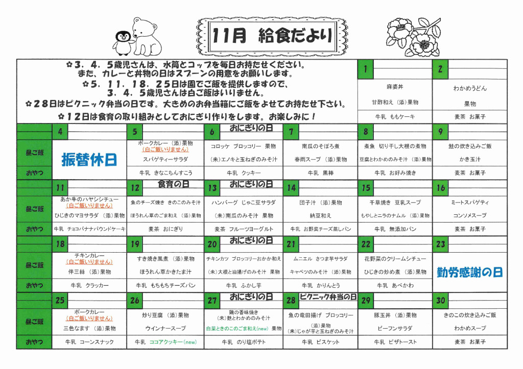 11月給食献立のサムネイル