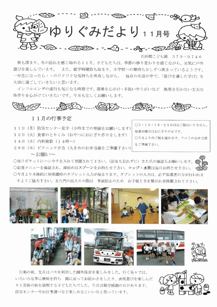 ゆり組だよりのサムネイル