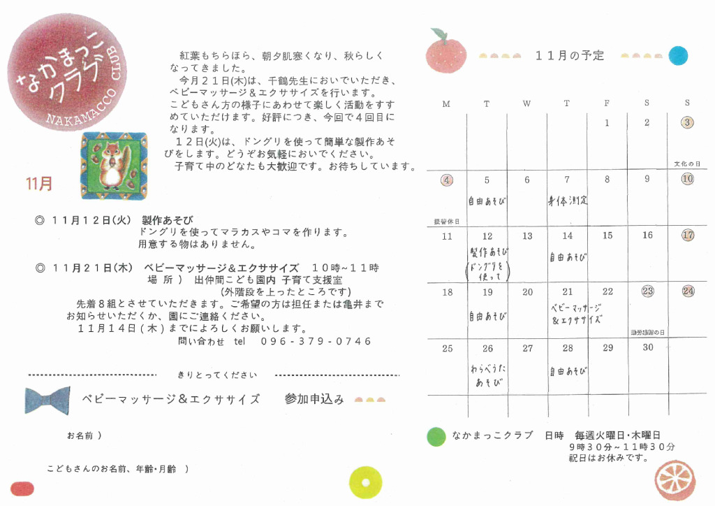 仲間っこクラブ11月号_のサムネイル