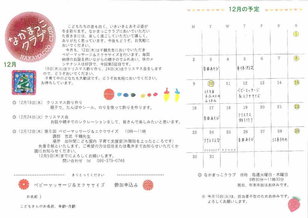 仲間っこクラブ12月号_のサムネイル