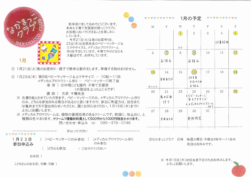 なかまっこクラブカレンダー：１月のサムネイル