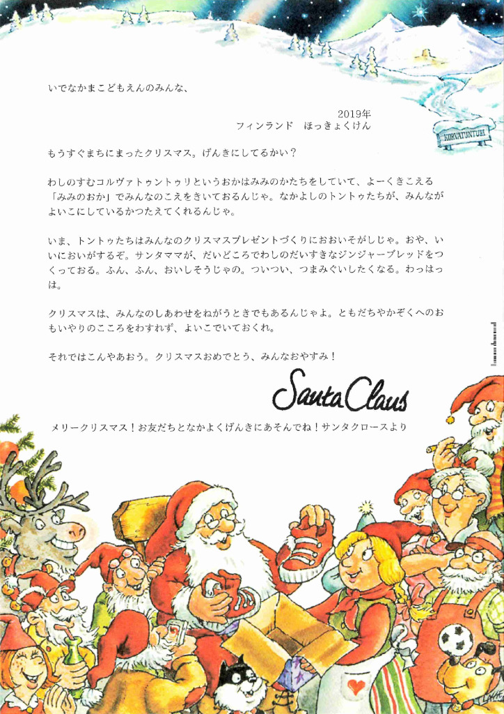 サンタの手紙のサムネイル