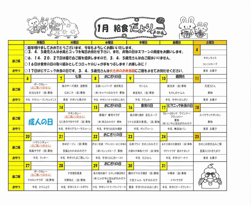 給食だより_のサムネイル