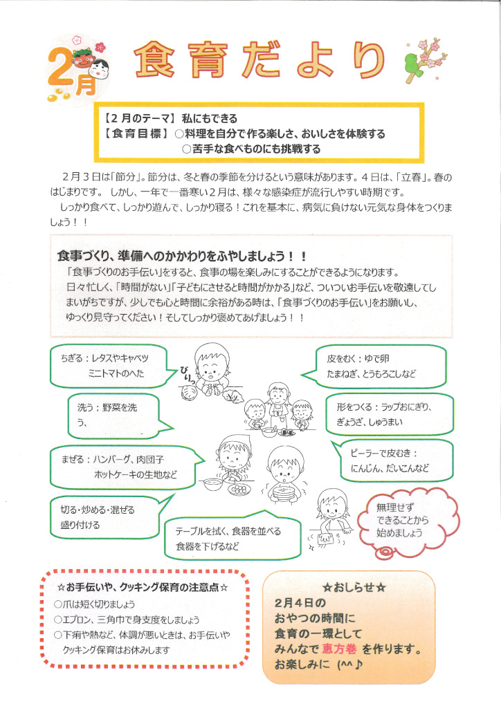2月 食育だより 出仲間こども園
