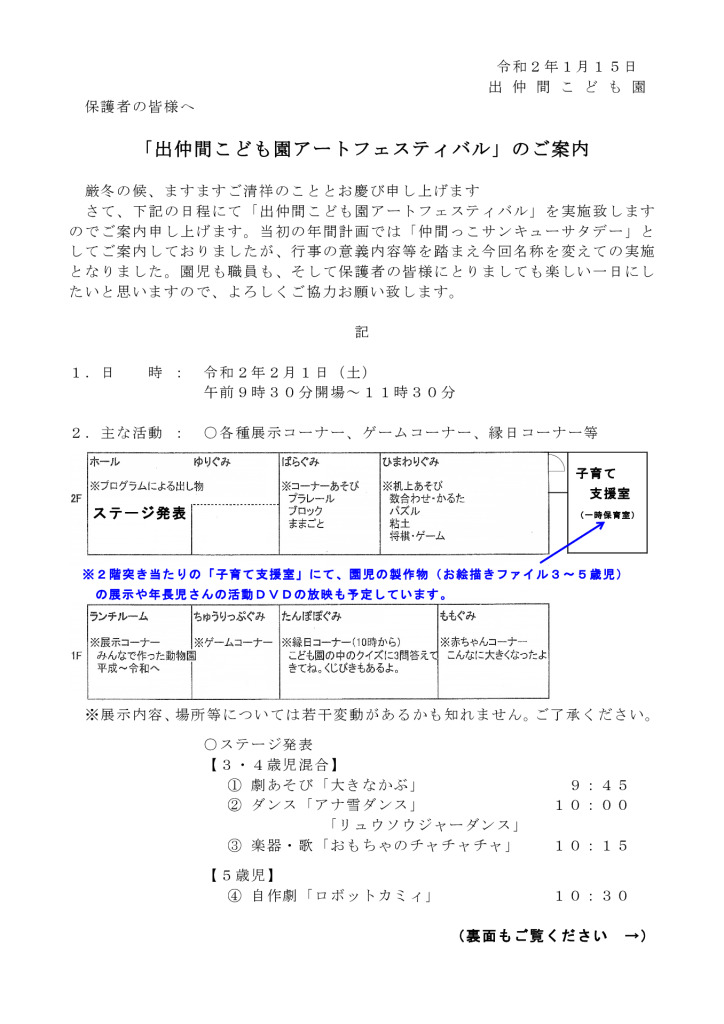 「出仲間こども園アートフェスティバル」のご案内のサムネイル