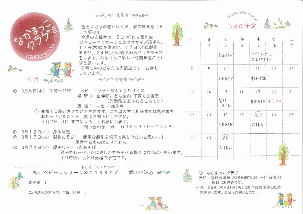 仲間っこクラブ３月のスケジュール_のサムネイル