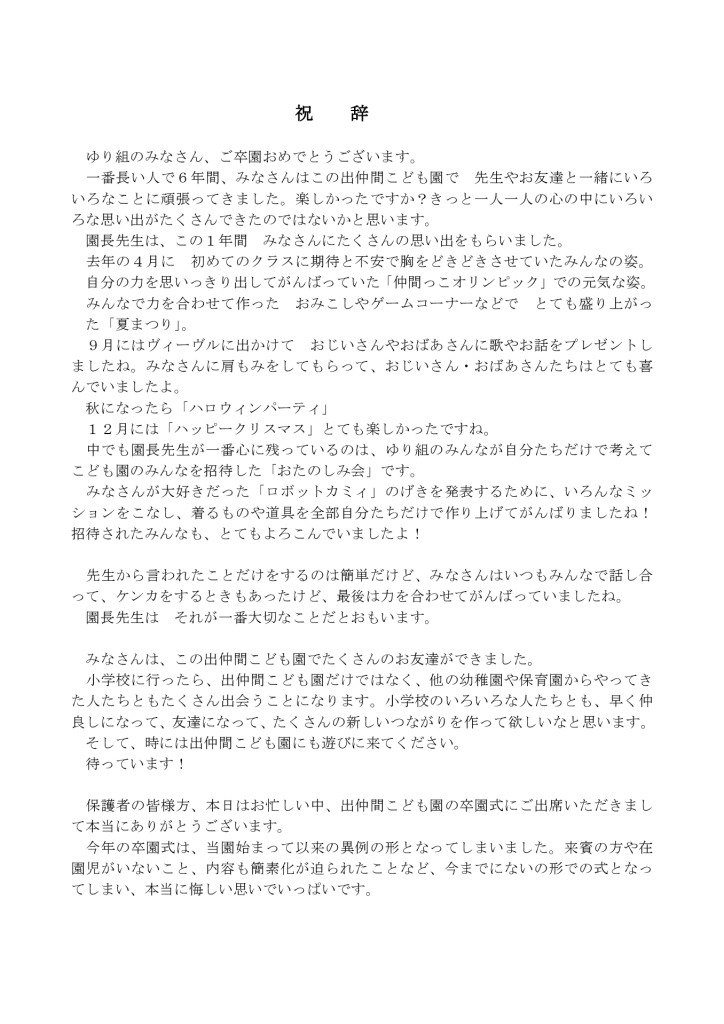ご卒園おめでとうございます 出仲間こども園