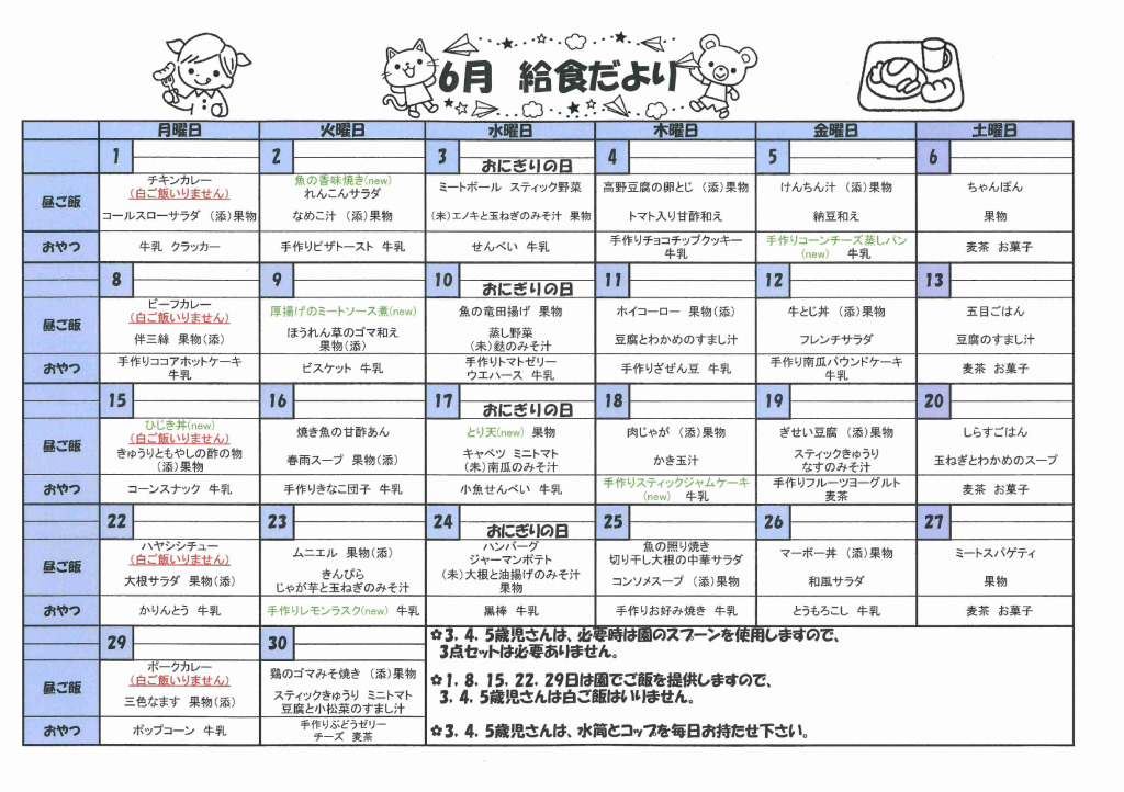 ６月給食献立_-1_のサムネイル