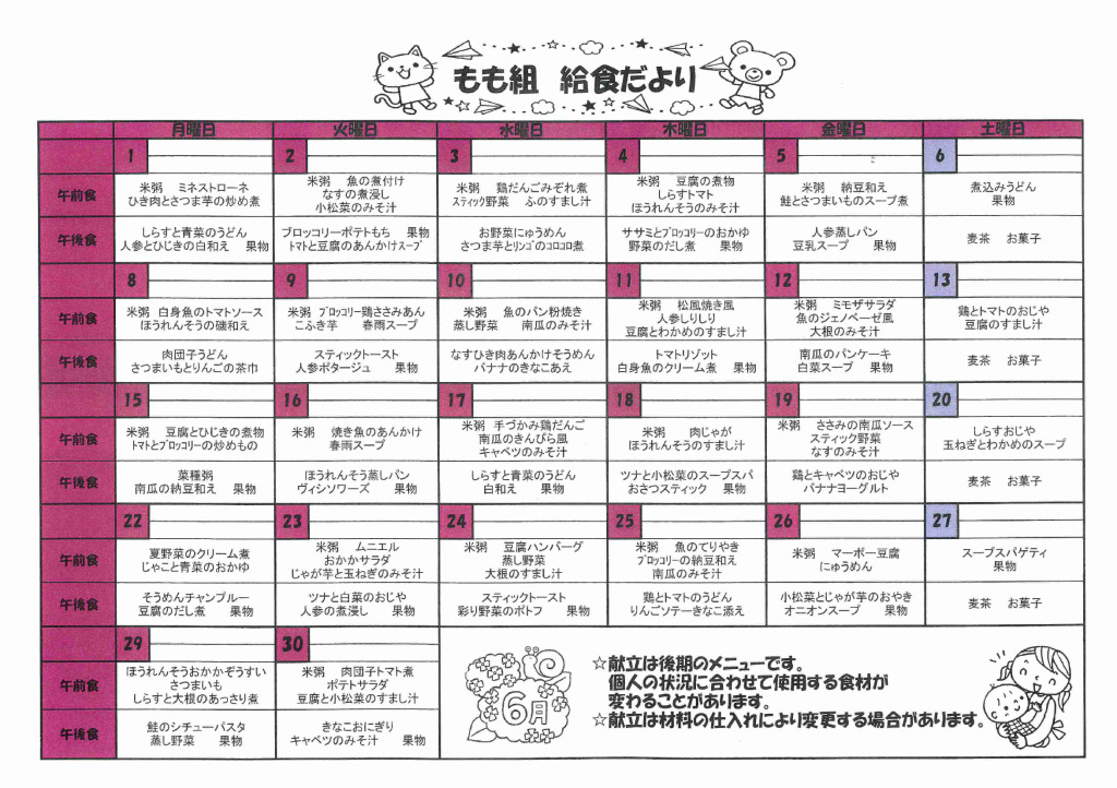 ６月給食献立_-もも組_のサムネイル