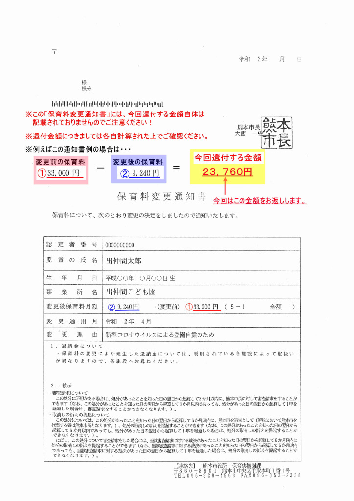 保育料変更通知書：例のサムネイル