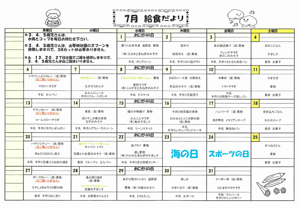 ７月給食だよりのサムネイル