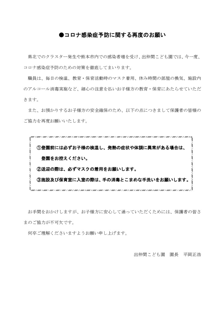 ●コロナ感染症予防に関する再度のお願いのサムネイル