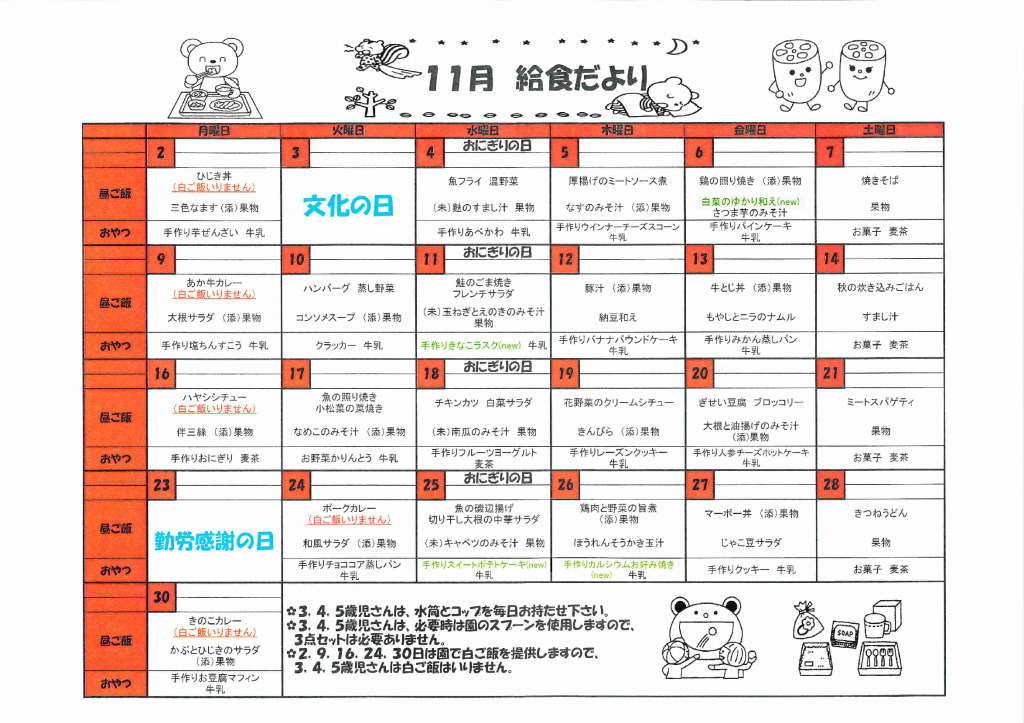 １１月給食献立_のサムネイル