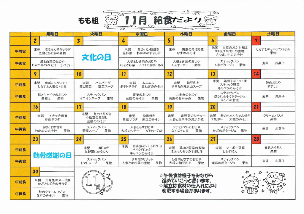 １１月給食献立：もも組_のサムネイル