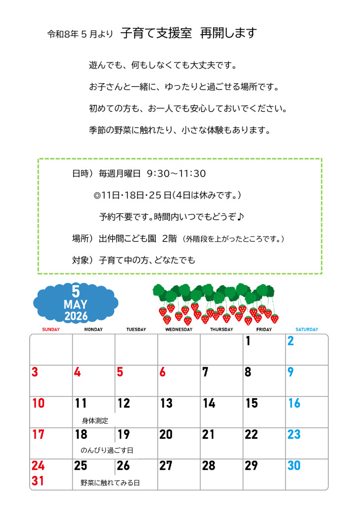 令和８年度　5月　子育て支援　お便りのサムネイル